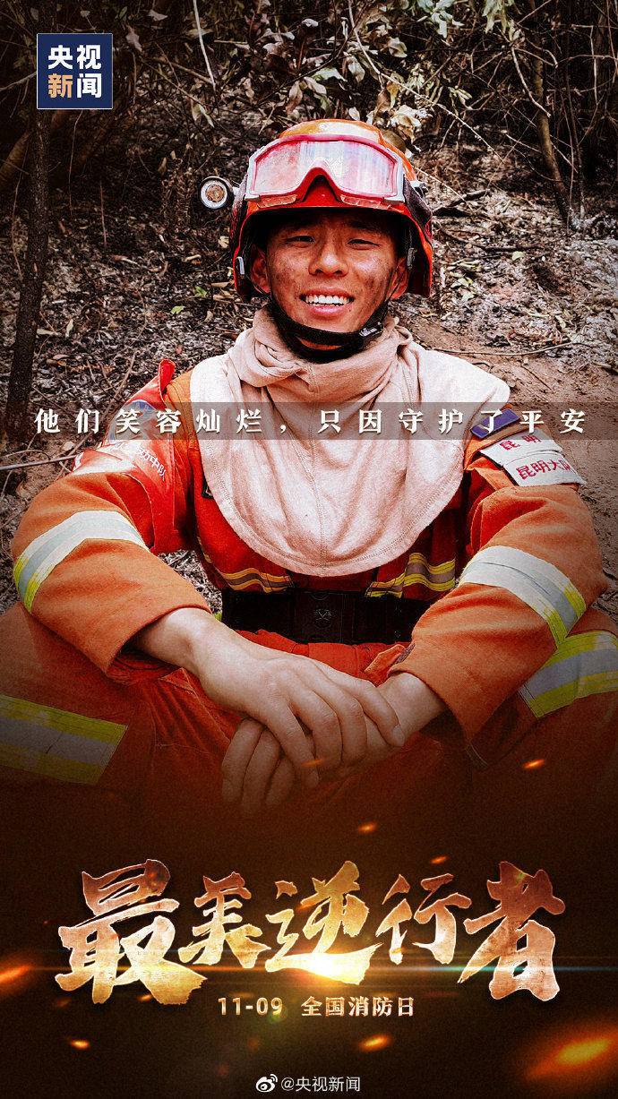 央视|119全国消防日，致敬最可爱的逆行者！